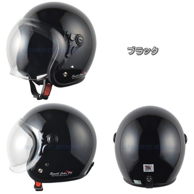 ジェットヘルメット スモールジョンジェット(全10色) バイク用｜s-need｜08