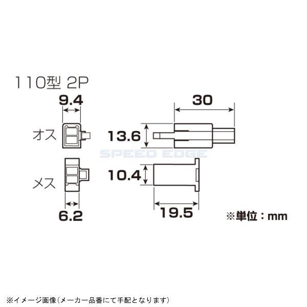 KITACO（キタコ） 0900-755-02000 コネクターSET 110型タイプ 110型/2