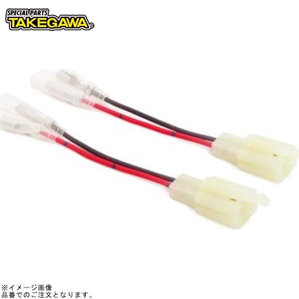 たけさま専用 スペシャルパーツ武川 SP武川 09-03-0009 ウインカーサブハーネス(2個1