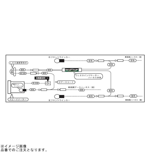 シフトアップ SHIFTUP 205120-IH-10 ウインカーインジケーター変換