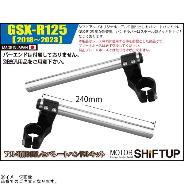 専用です シフトアップ SHIFTUP 280061-06 セパレートハンドルキット(バーエンド