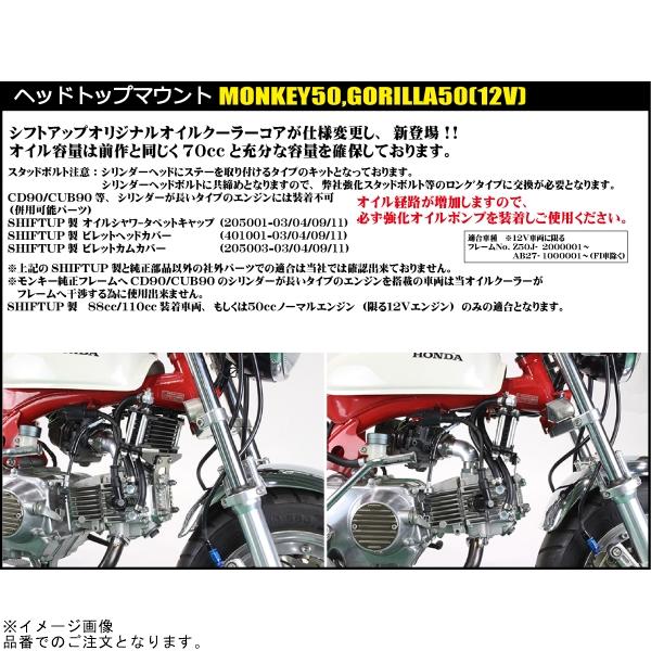 シフトアップ - SHIFTUP 215246-65 エテ公/大猩々 オイルクーラーキット 中核グループ8段 ヘッドトップマウント 取り出し付 黒いこと/ブルーベリー