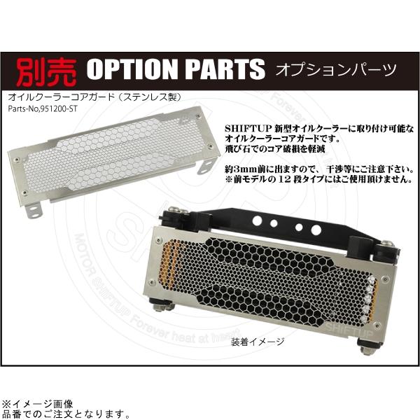 シフトアップ - SHIFTUP 215246-65 エテ公/大猩々 オイルクーラーキット 中核グループ8段 ヘッドトップマウント 取り出し付 黒いこと/ブルーベリー