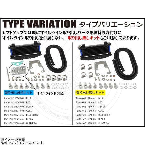シフトアップ - SHIFTUP 215246-65 エテ公/大猩々 オイルクーラーキット 中核グループ8段 ヘッドトップマウント 取り出し付 黒いこと/ブルーベリー