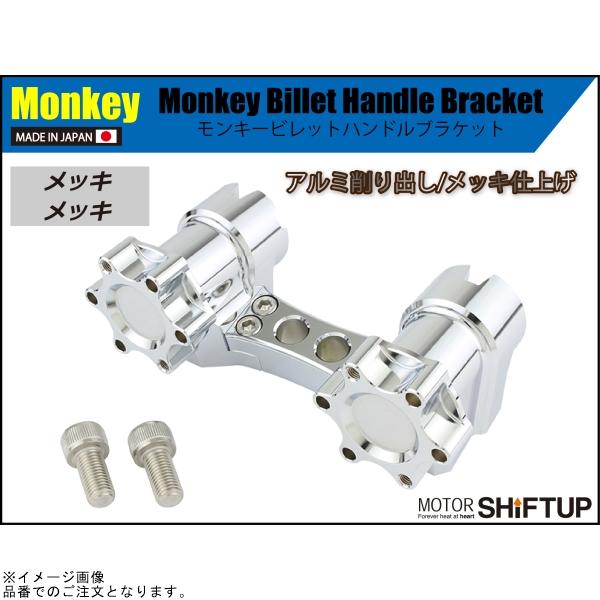 シフトアップ SHIFTUP 205032 ビレットハンドルブラケット＆ノブセット