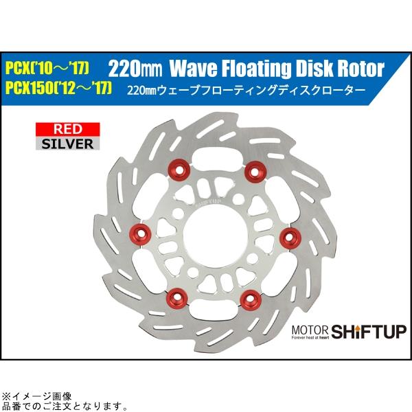 シフトアップ SHIFTUP 250050-03 ウェーブフローティングディスク