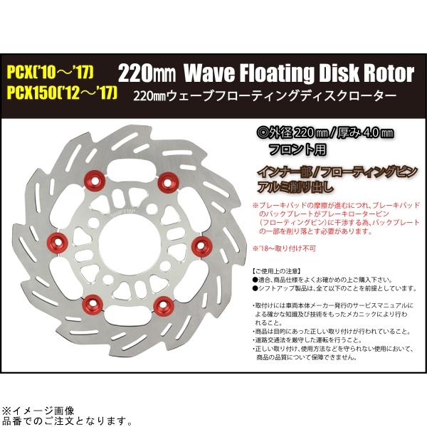 同梱品 シフトアップ SHIFTUP 250050-03 ウェーブフローティングディスク