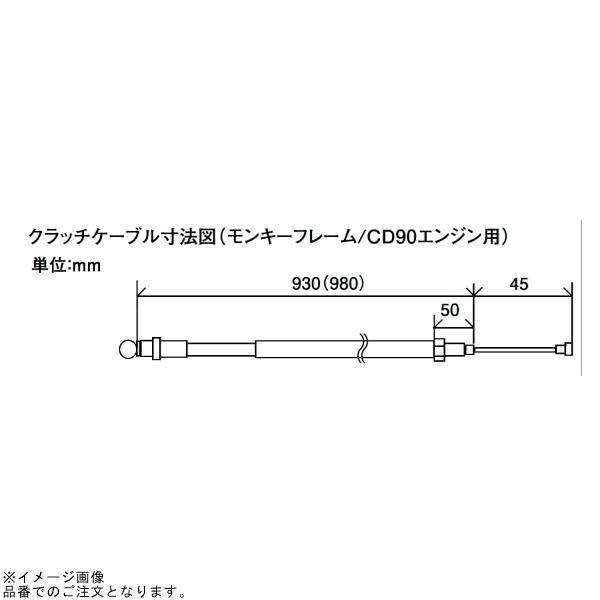 シフトアップ SHIFTUP 206087-16 クラッチケーブル(930mm) モンキー