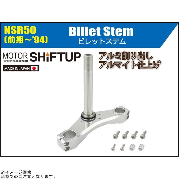 B.A 2本セット シフトアップ SHIFTUP 202186-10 ビレットステムONLY シルバー : S
