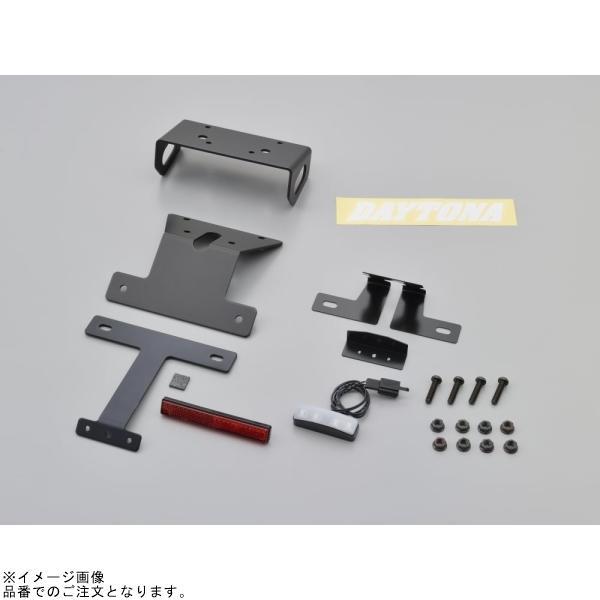 DAYTONA デイトナ 78413 LEDフェンダーレスキット(ナンバー取付ステー