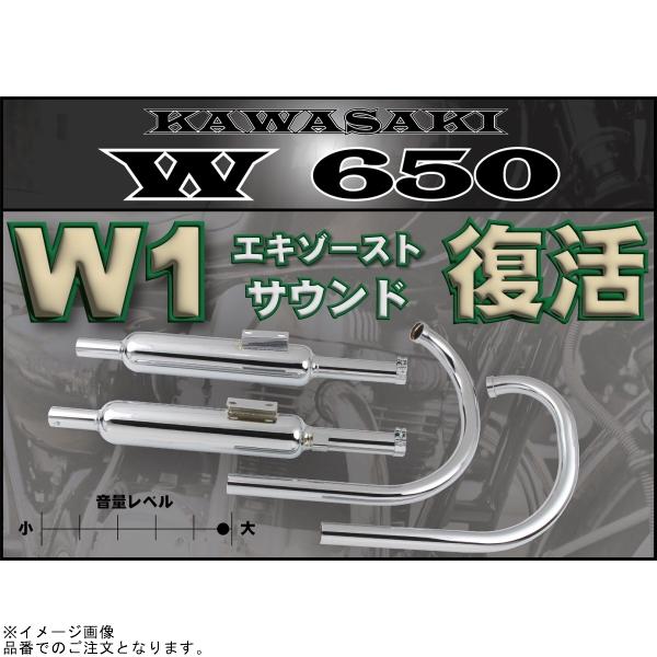 POSH（ポッシュ） 040052-10 W1タイプフルエキゾーストマフラー | W650