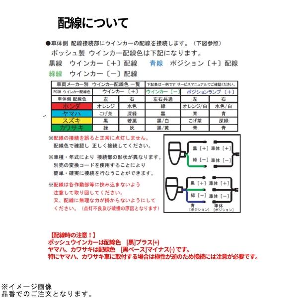 POSH（ポッシュ） 195091 クラシカル 71タイプウインカー セミ