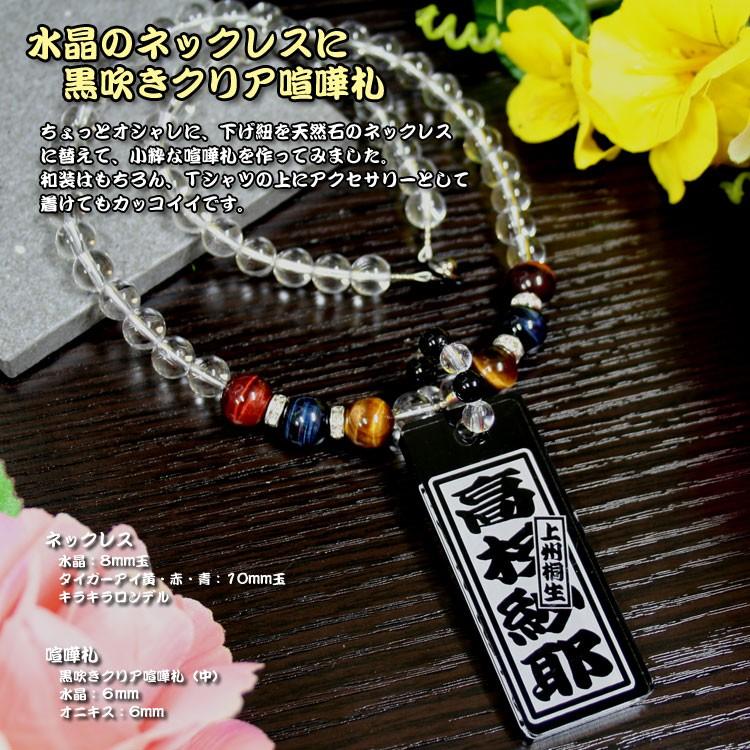 送料無料】 水晶ネックレス喧嘩札（黒吹きクリア中） : 創作工房