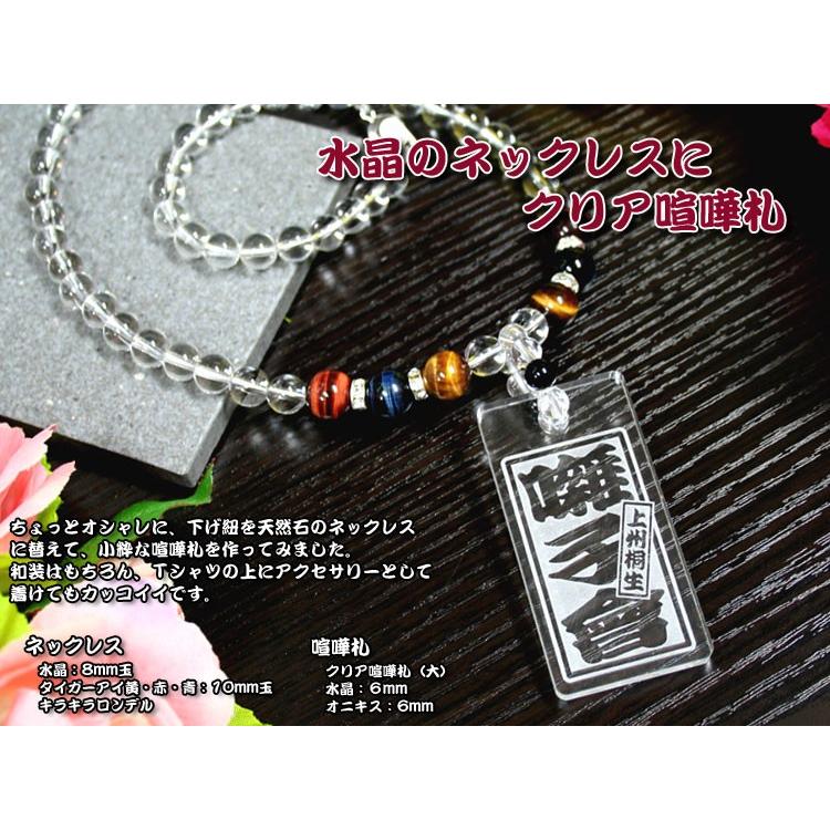 送料無料】 水晶ネックレス喧嘩札（クリア・アクリル大） : 創作工房