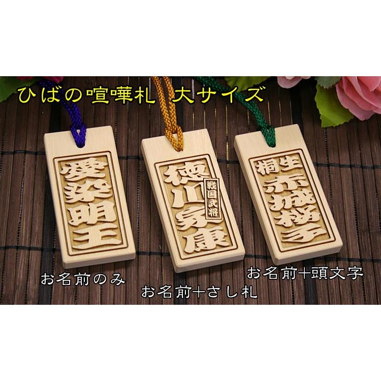 喧嘩札（祭札）ひば木札（大）片面 : 創作工房ぱれっと - 通販