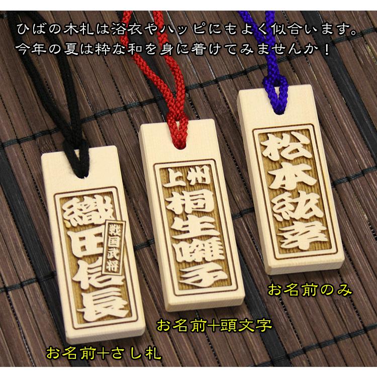 ◆ 木札 ◆喧嘩札・お祭り・名入れ彫刻無料／ヒバ材 喧嘩札（祭札）ひば木札（中）片面 : 創作工房ぱれっと - 通販