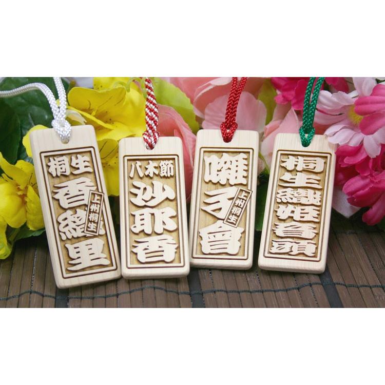 NEW 厚み20％増し】喧嘩札（祭札）ひのき木札（特大）片面 : 創作工房