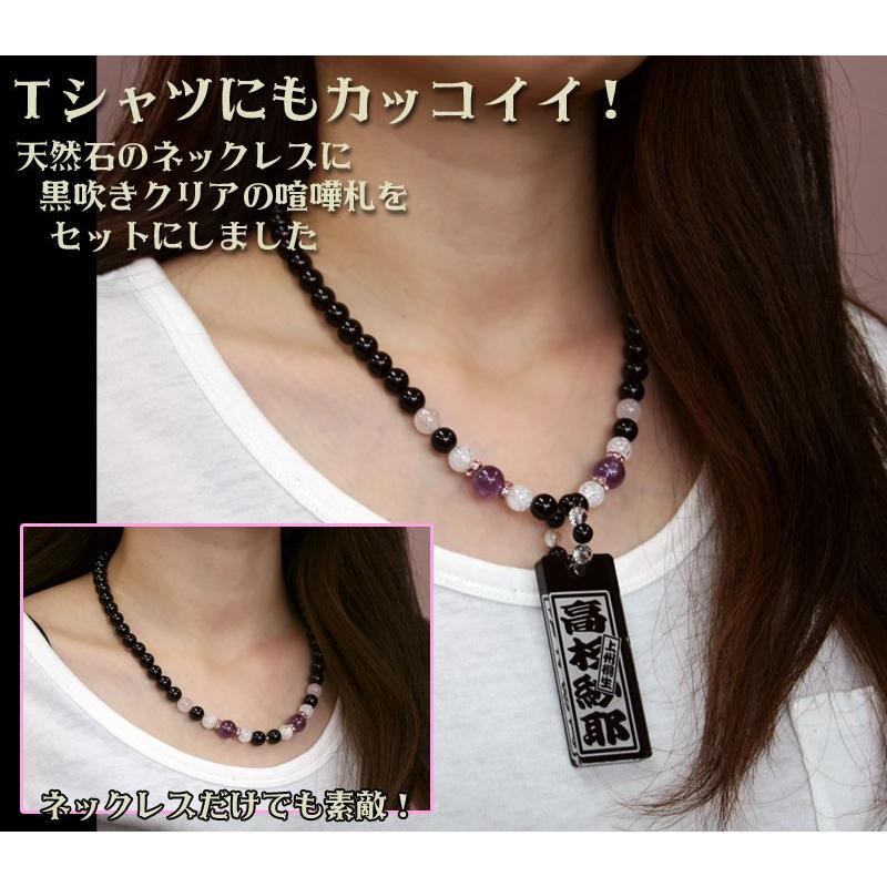 【送料無料】　レディーズオニキスネックレス喧嘩札（黒吹きクリア中） |  | 01