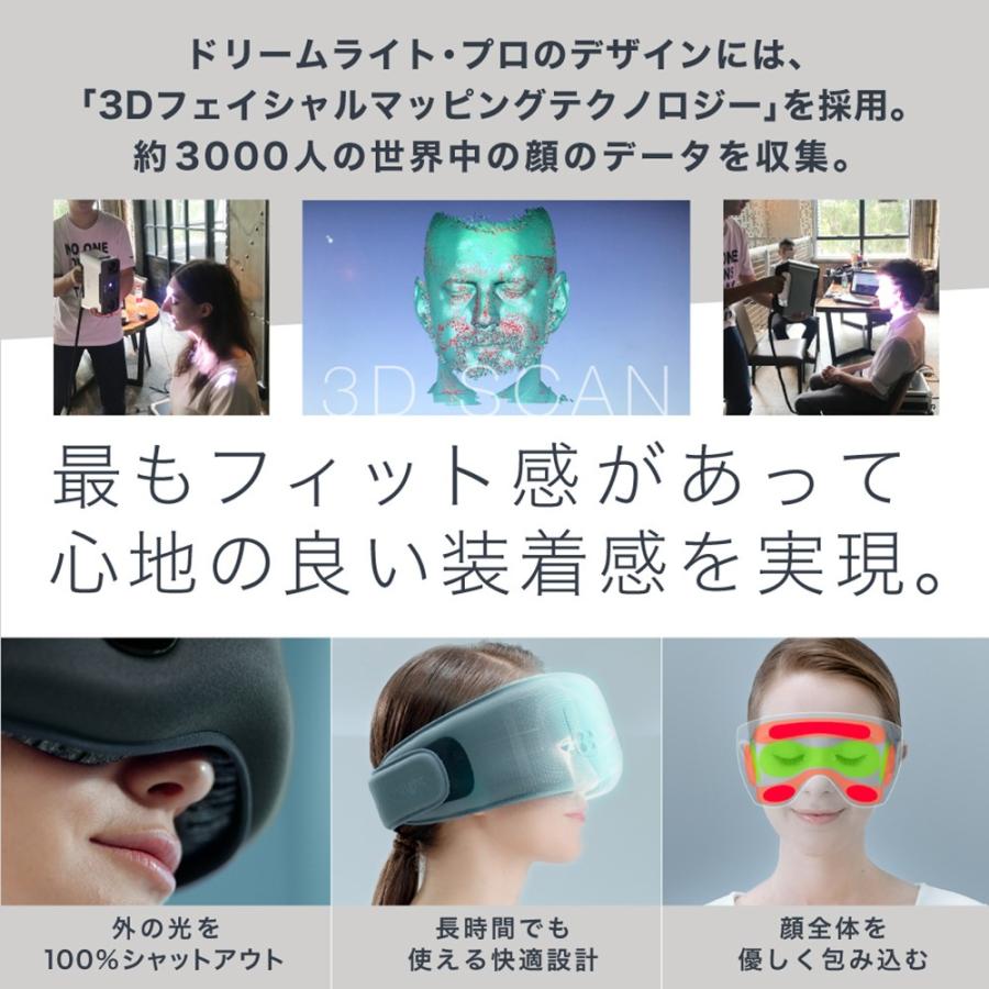ドリームライト プロ 睡眠 改善 充電式 安眠 ウェアラブル デバイス