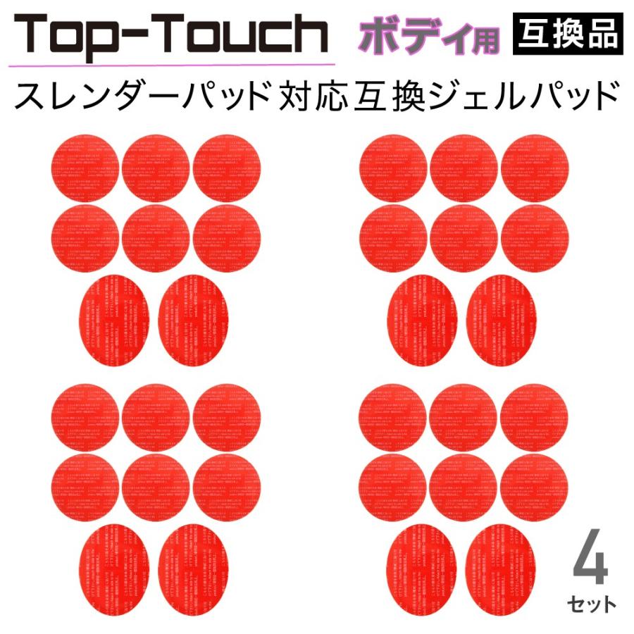 Top-Touch スレンダーパッド対応互換ジェルパッド ボディ用 4セットｘ楕円2枚+丸6枚 互換交換用ジェルパッド EMSショップ - 通販 -  PayPayモール