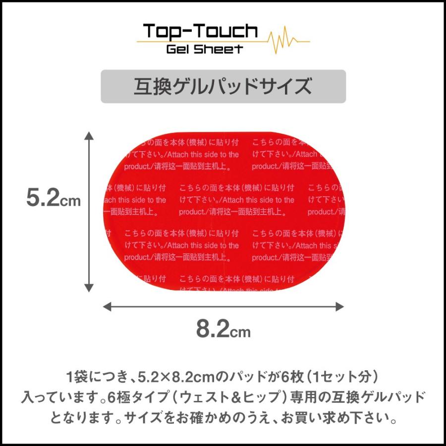 Top-Touch 互換パッド【2セット 計12枚】 もてケア対応互換交換用ゲルパッド ウエスト&ヒップ もてけあ6極対応互換 正規品ではありません :mc6-2:EMSショップ - 通販 - Yahoo!ショッピング Top-Touch 互換パッド【2セット 計12枚】 もてケア対応互換交換用ゲルパッド ウエスト&ヒップ もてけあ6極対応互換 正規品ではありません :mc6-2:EMSショップ - 通販 - Yahoo!ショッピング