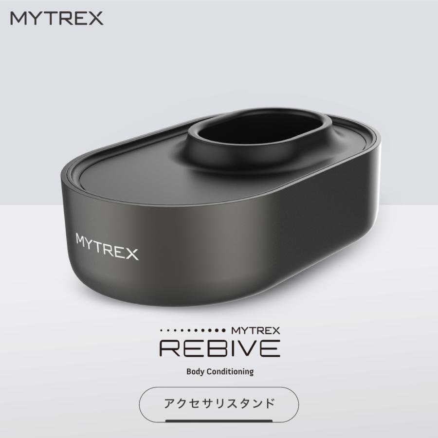 MYTREX 公式 REBIVE 対応 アクセサリ スタンド 充電台 マイ