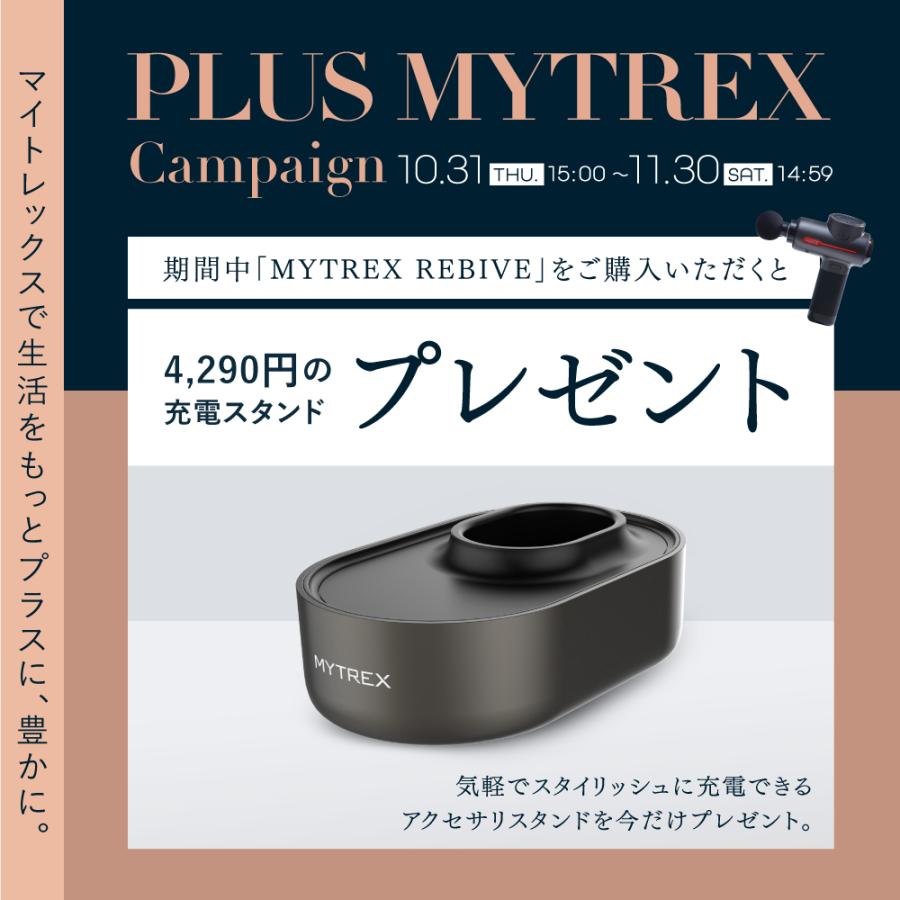 マッサージガン MYTREX REBIVE 肩こり 足 全身 筋膜リリース 