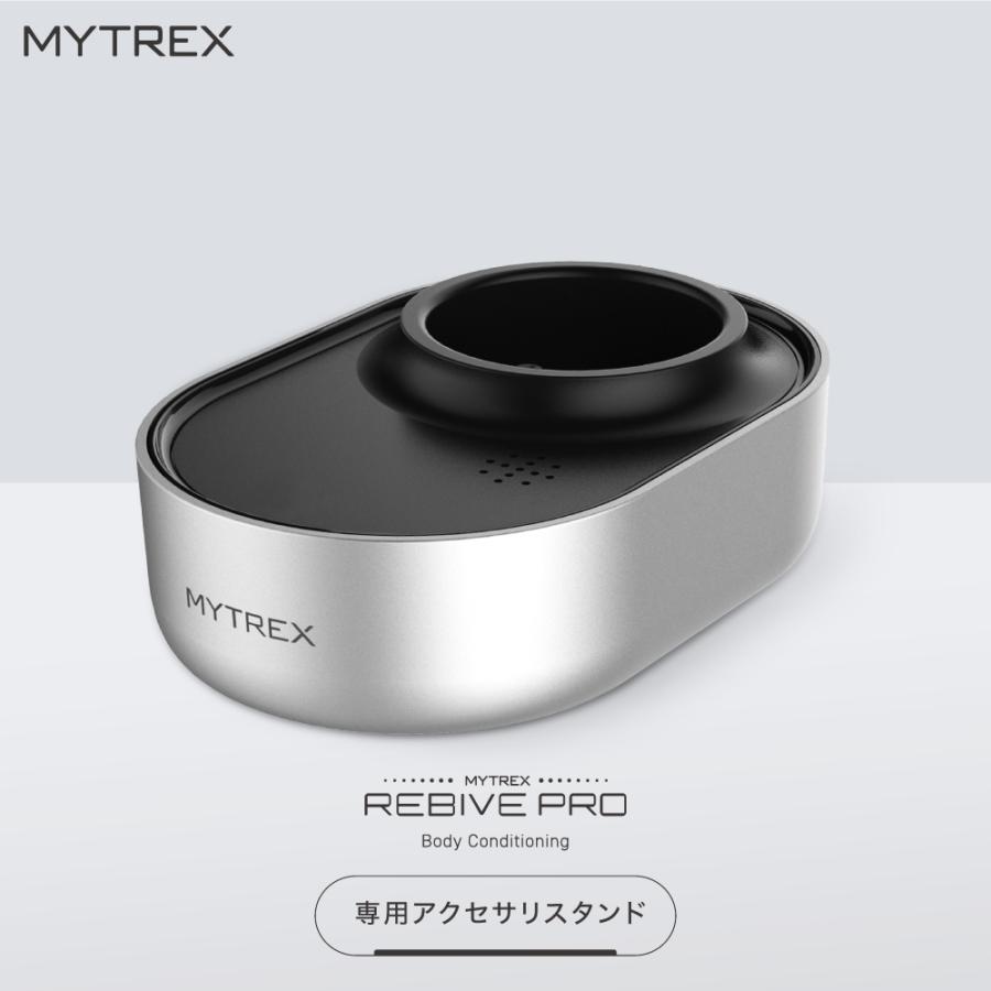 Mytrex Rebive Pro 専用 アクセサリ スタンド 充電台 マイトレックス リバイブ プロ アクセサリスタンド クリスマス 本体別売 訳あり