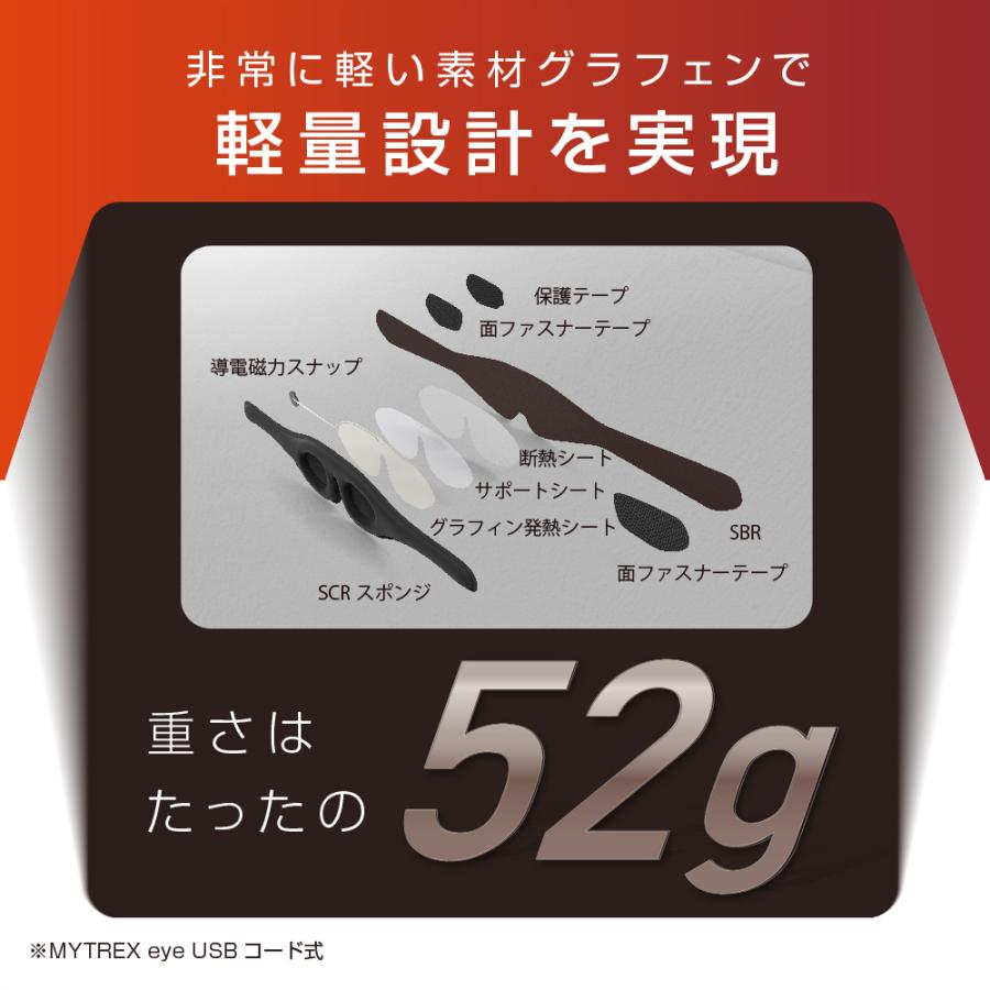 USB ホットアイマスク MYTREX 公式 eye 遠赤外線 蒸気熱 繰り返し 目元ケア リラックス 温め 母の日 父の日 ホワイトデー プレゼント ギフト |  | 07