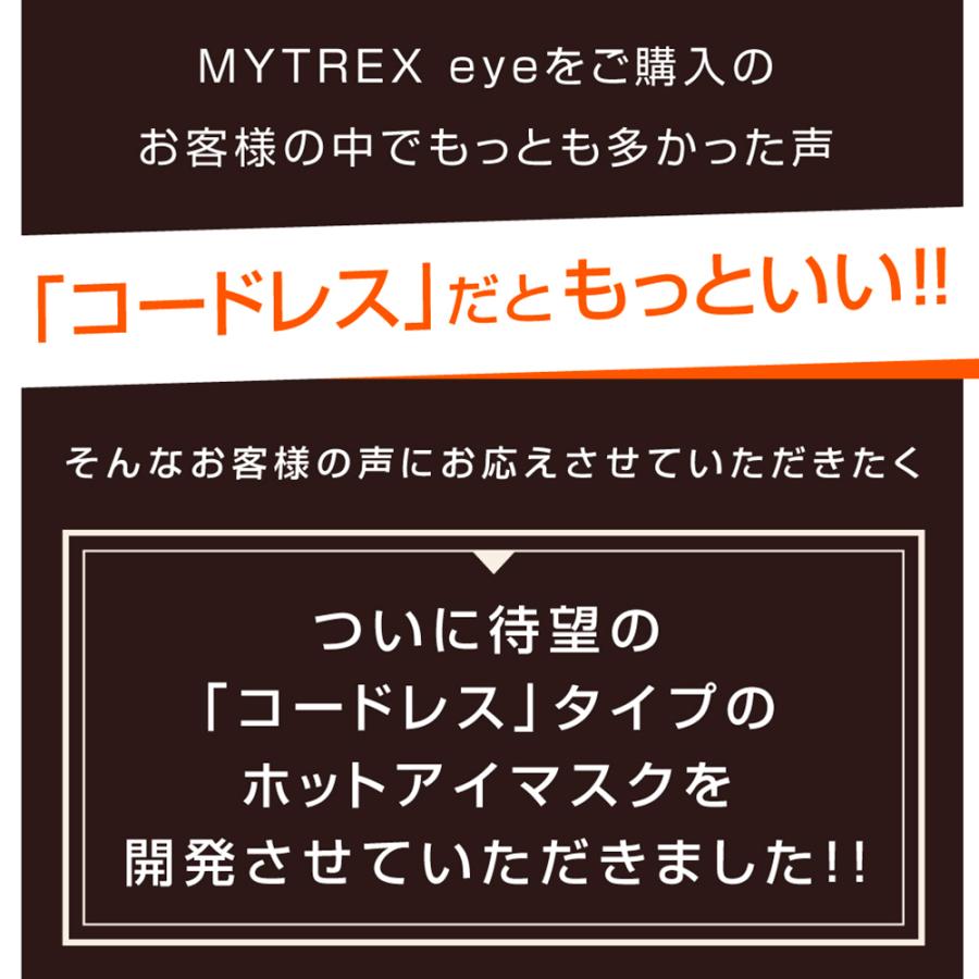 anan掲載 ホットアイマスク MYTREX 公式 コードレス ホット 遮光 充電 繰り返し 蒸気熱 疲れ目 安眠 温熱シート リラックス ホワイトデー プレゼント |  | 02