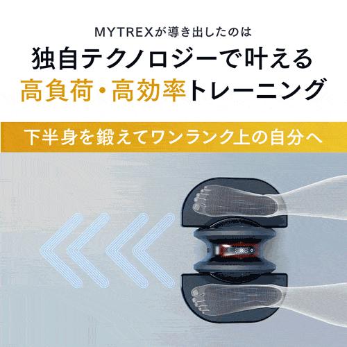 EMSフットローラー 健康器具 トレーニング 筋トレMYTREX 公式