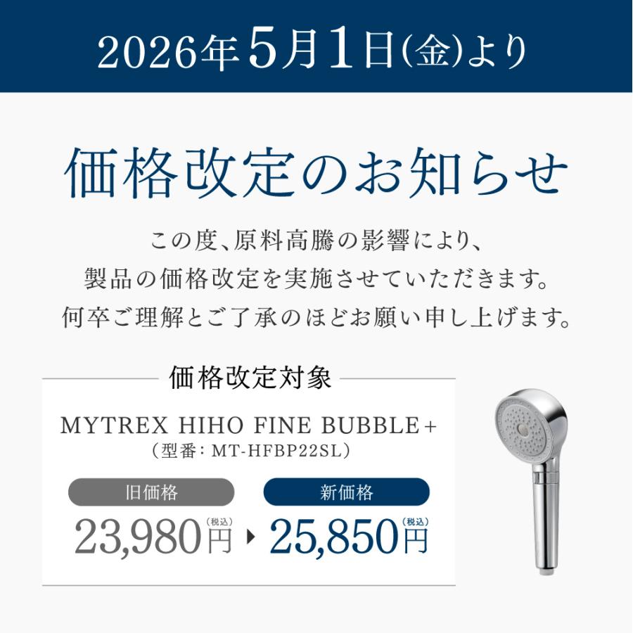 MYTREX（マイトレックス） 「公式」シャワーヘッド 公式 HIHO FINE 