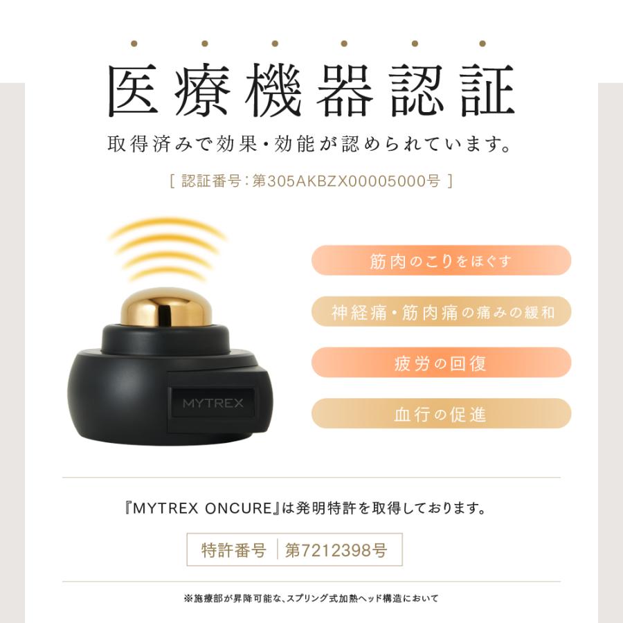 MYTREX（マイトレックス） 管理医療機器 温灸器 公式 ONCURE ボディ