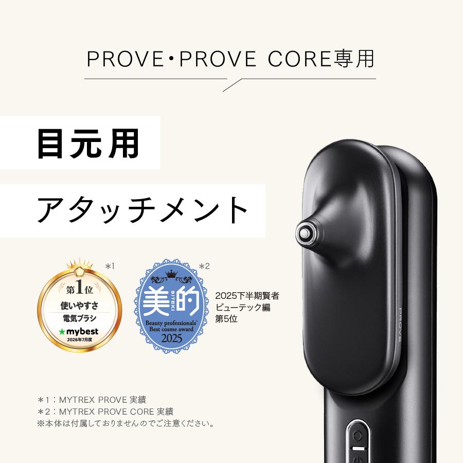 MYTREX（マイトレックス） 公式 PROVE MT-PV22B 専用 目元用