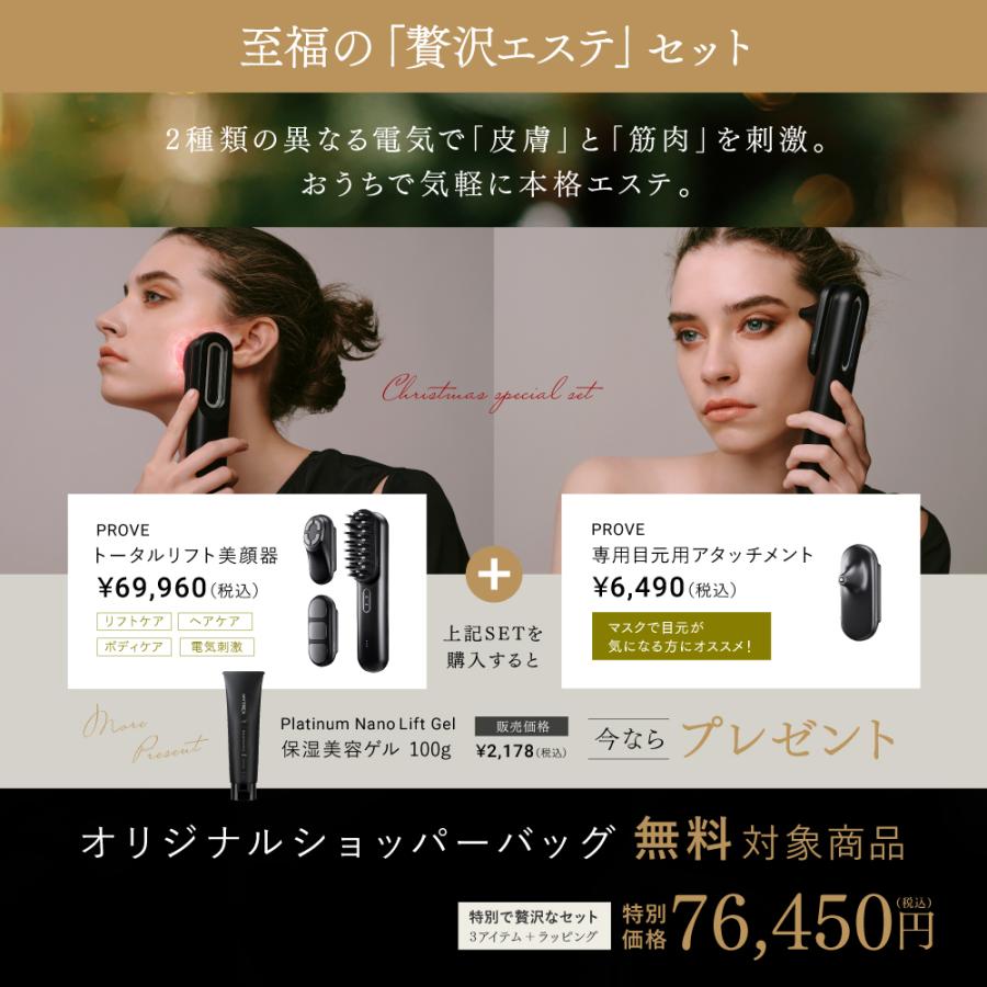 MYTREX クリスマス ギフト 至福の「贅沢エステ」セット PROVE プルーブ