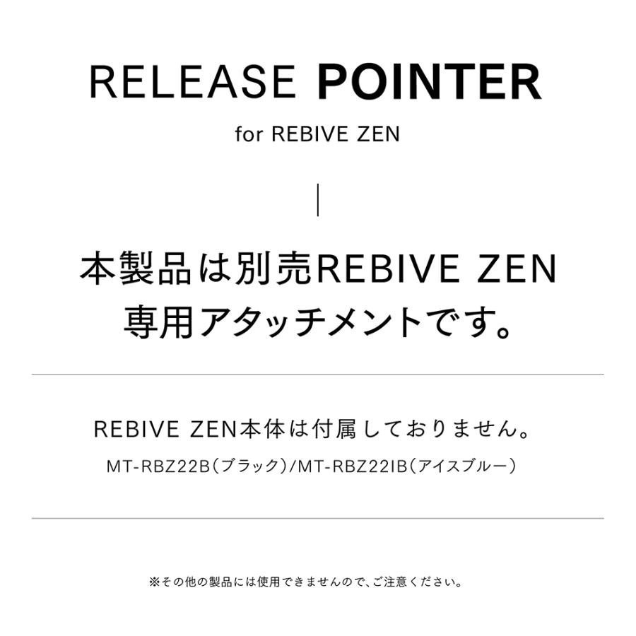 MYTREX（マイトレックス） 公式 REBIVE ZEN専用 拡張アタッチメント
