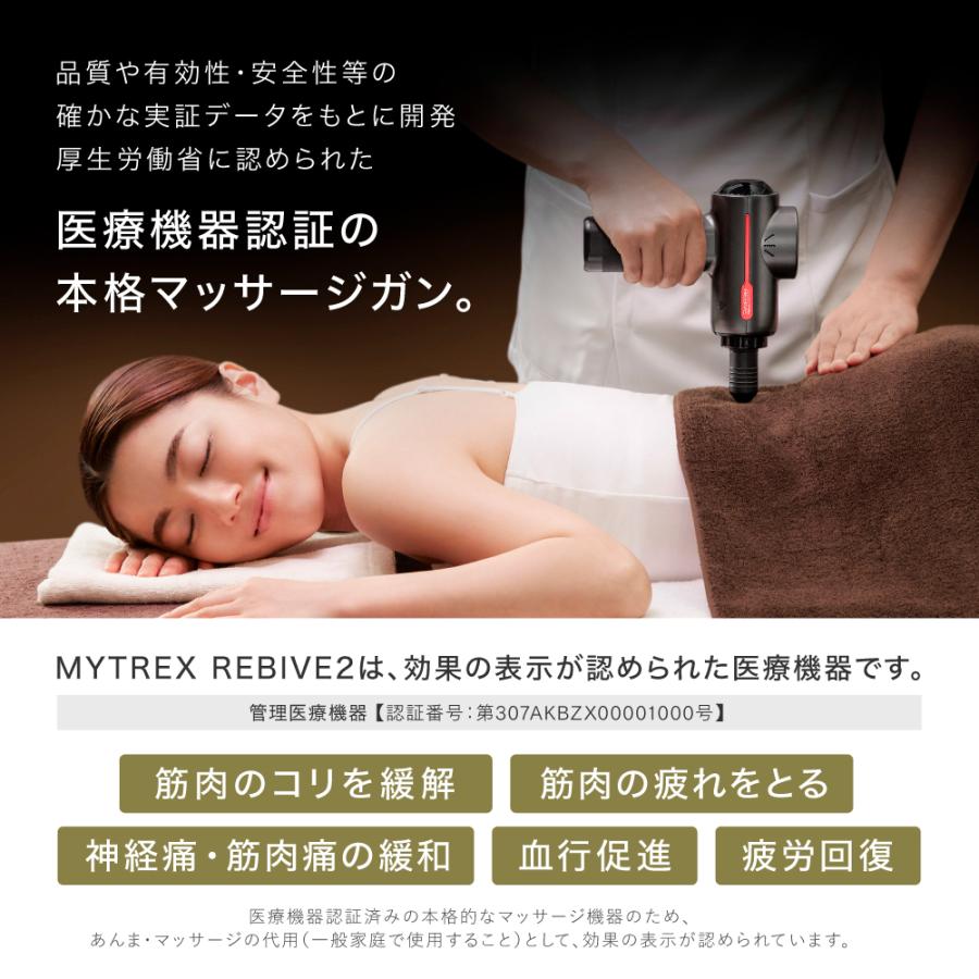MYTREX マッサージガン REBIVE2 肩こり腰痛 足 全身 筋膜