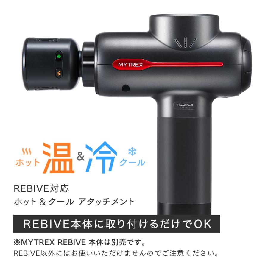 ホット & クール REBIVE2 専用 アタッチメント マッサージガン MYTREX 公式 REBIVE2 足 全身 筋膜リリース マッサージ機 ハンディガン ギフトプレゼント ホット & クール REBIVE2 専用 アタッチメント マッサージガン MYTREX 公式 REBIVE2 足 全身 筋膜リリース マッサージ機 ハンディガン ギフトプレゼント