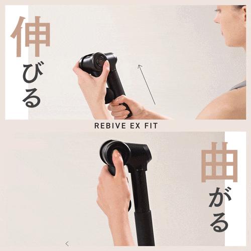 MYTREX マッサージガン マッサージ器 REBIVE EX FIT 筋膜リリー