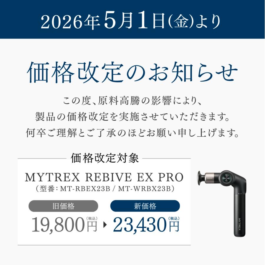 MYTREX（マイトレックス） マッサージガン MYTREX REBIVE EX PRO