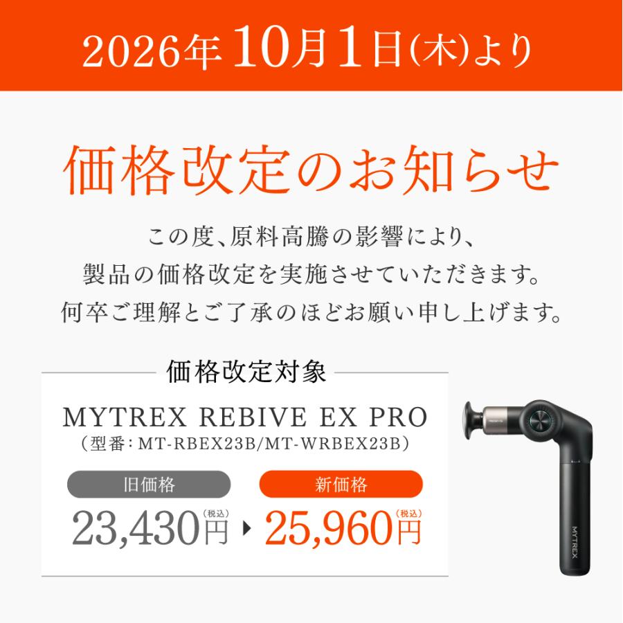 MYTREX（マイトレックス） 「値上げ前」「TVで話題!」マッサージガン