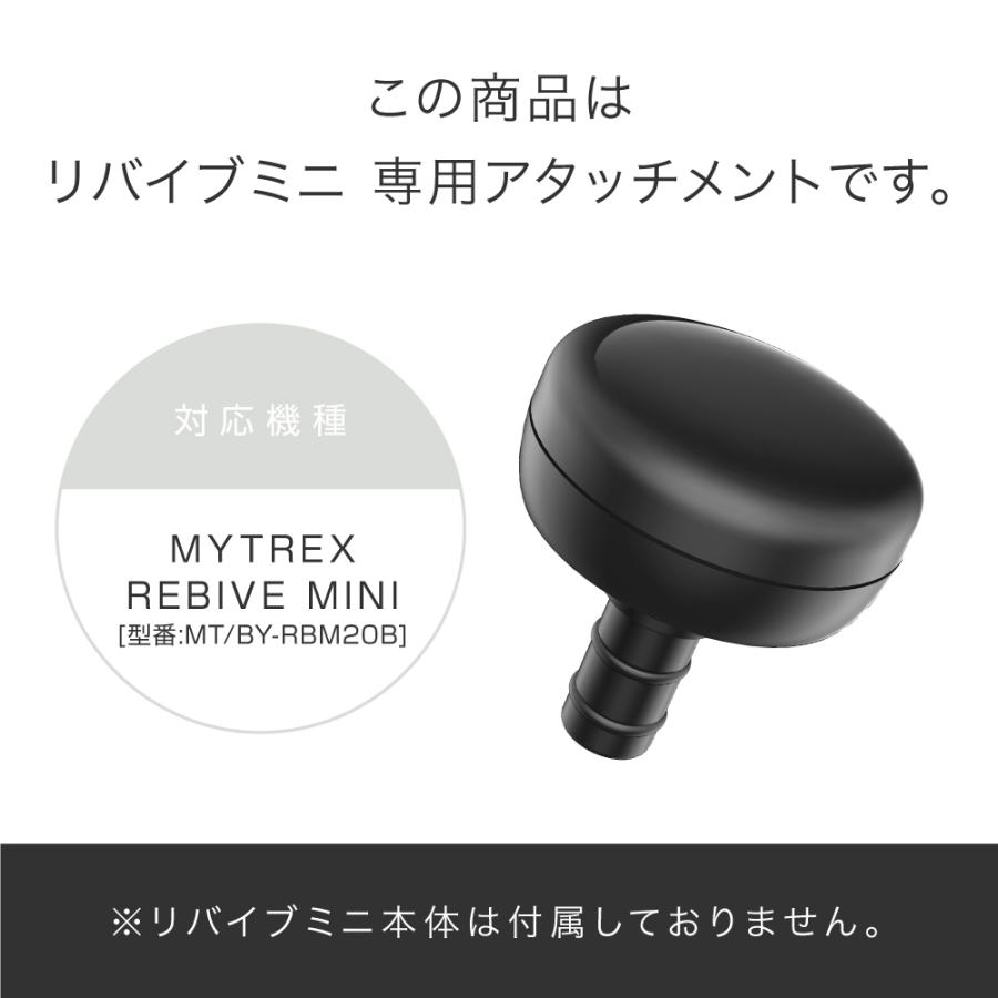 MYTREX マイトレックス 公式 リバイブ ミニ 専用温熱 MYTREX マイトレックス 公式 リバイブ ミニ 専用温熱