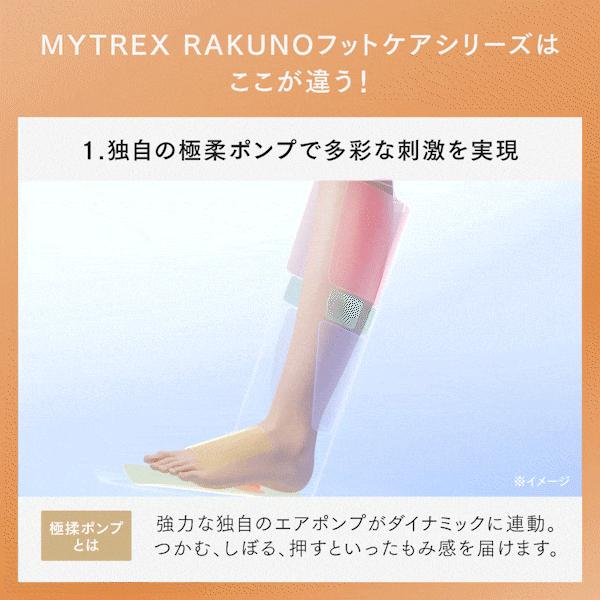 MYTREXフットマッサージャー RAKUNO FIT PLUS Amazon | MYTREX マイトレックス RAKUNO FIT PLUS 足 ふくらはぎケア