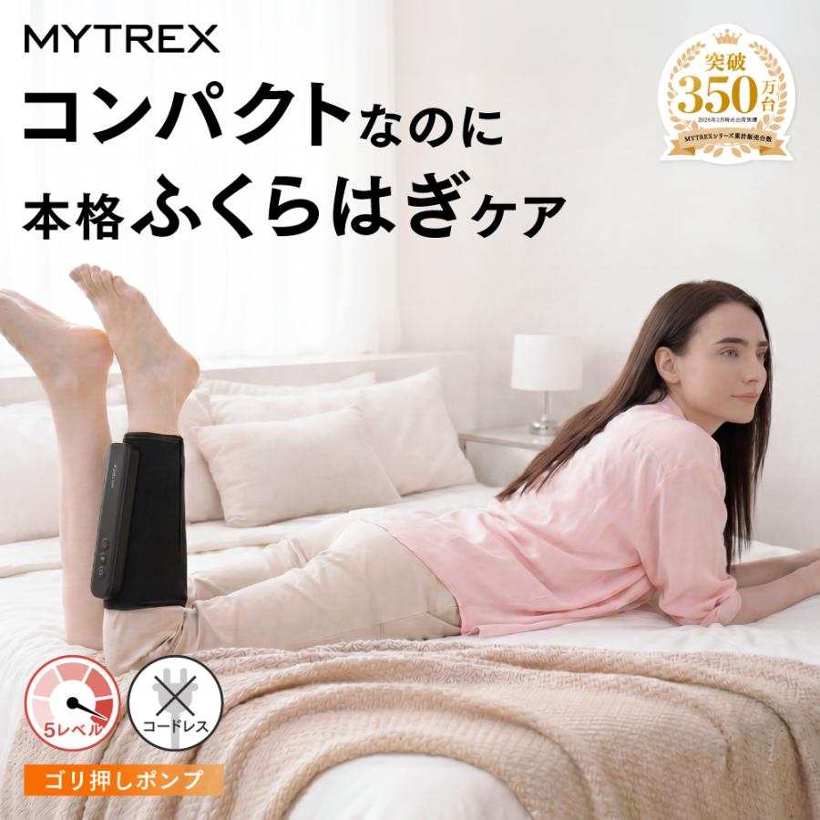 MYTREX（マイトレックス） ポータブルふくらはぎケア RAKUNO LITE 