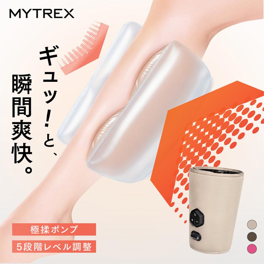 MYTREX（マイトレックス） 「フットマッサージャー」高圧ふくらはぎ