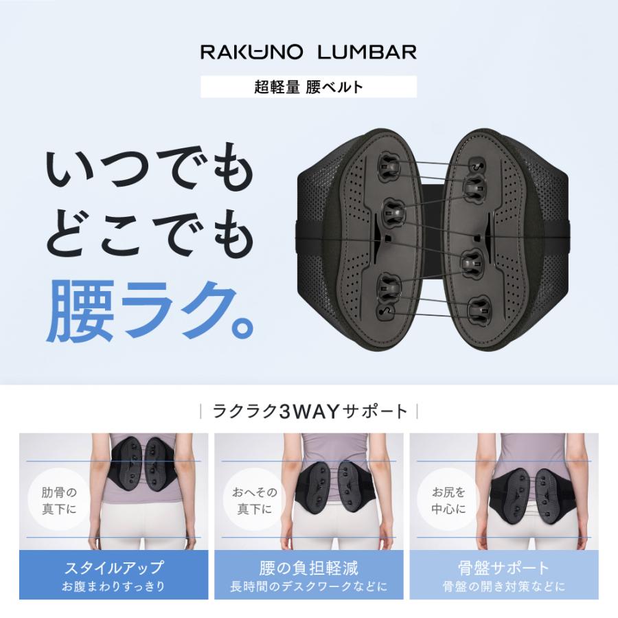 MYTREX（マイトレックス） 超軽量腰ベルト RAKUNO LUMBAR ラクーノ