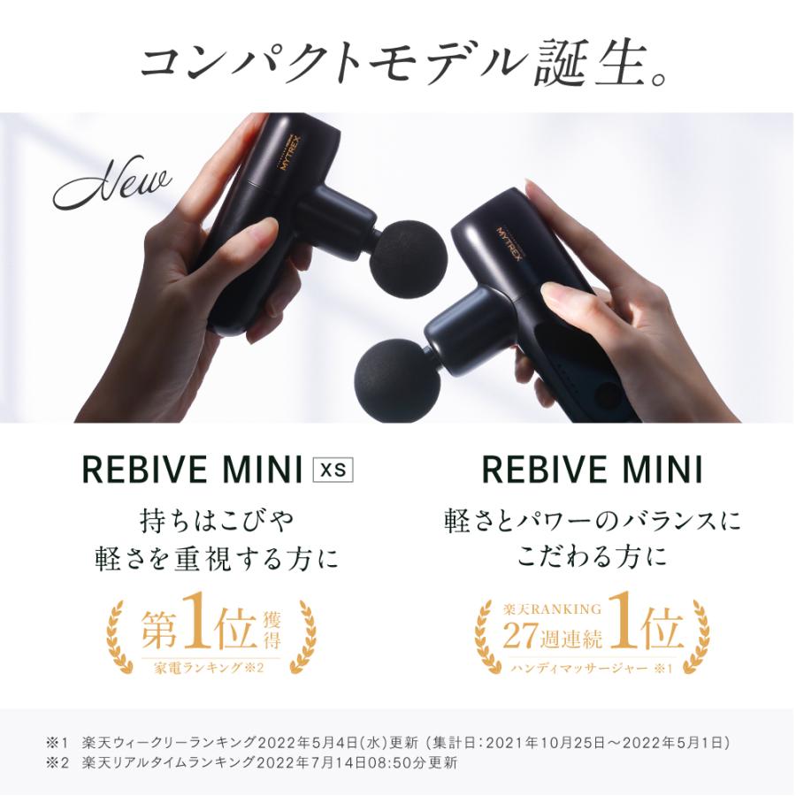 マッサージガン MYTREX REBIVE MINI XS 軽量 小型 マッサージ機 ハンディガン ギフト プレゼント マイトレックス リバイブミニ