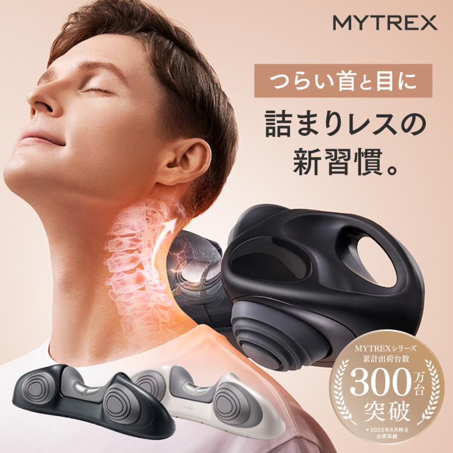 MYTREX（マイトレックス） 「 温熱 × EMS × 強牽引 」EMS電動ネック
