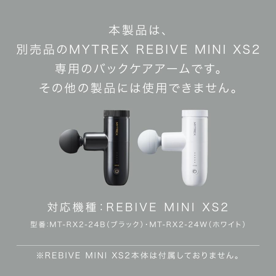 Back Care ARM MYTREX 公式 REBIVE MINI XS2 専用 全身 筋膜リリース マッサージ機 ハンディガン ギフト プレゼント マイトレックス Back Care ARM MYTREX 公式 REBIVE MINI XS2 専用 全身 筋膜リリース マッサージ機 ハンディガン ギフト プレゼント マイトレックス