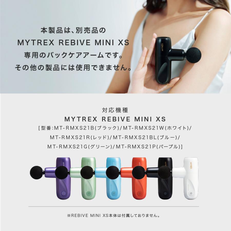 MYTREX REBIVE MINI XS 専用 Back Care ARM リバイブ ミニ XS 専用 アタッチメント ハンディガン リバイブケア マイトレックス バックケアアーム｜s-pln｜11